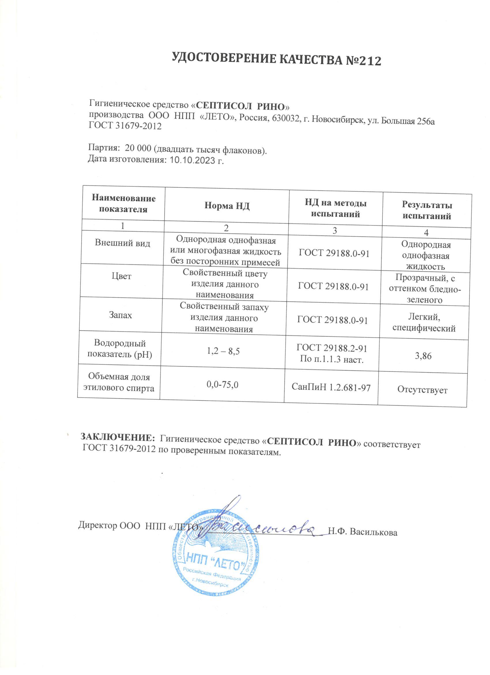Паспорт №102023